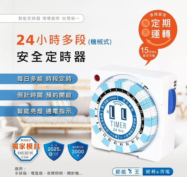 Dr.AV TM-2501 24小時多段機械式安全定時器 每日可設定48次開關, 1個
