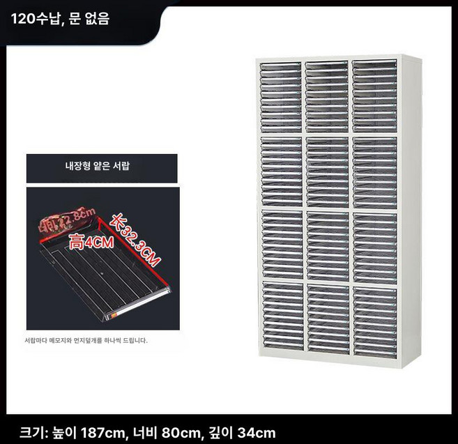 네일 수납장 미술 학원 슬림장 선반 하부장 사무실, 0.8mm, 120칸 무문 4cm 얕은 칸 강화형