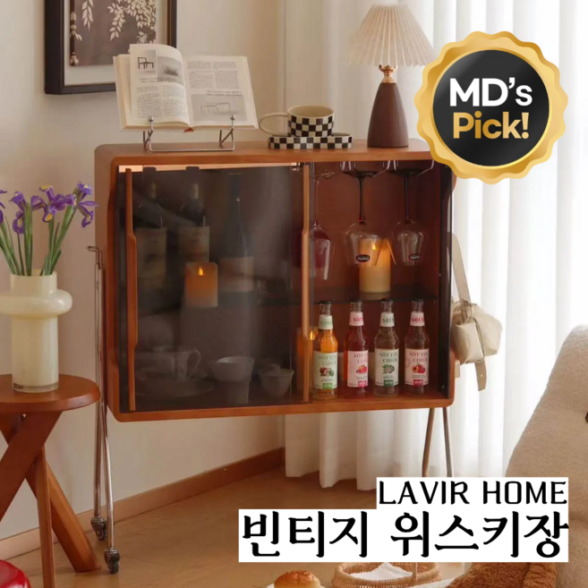 라비르 이동식 위스키장 술장식장 양주 진열장 와인 보관함 인테리어 엔틱 거실 조립식 수납장, 체리우드