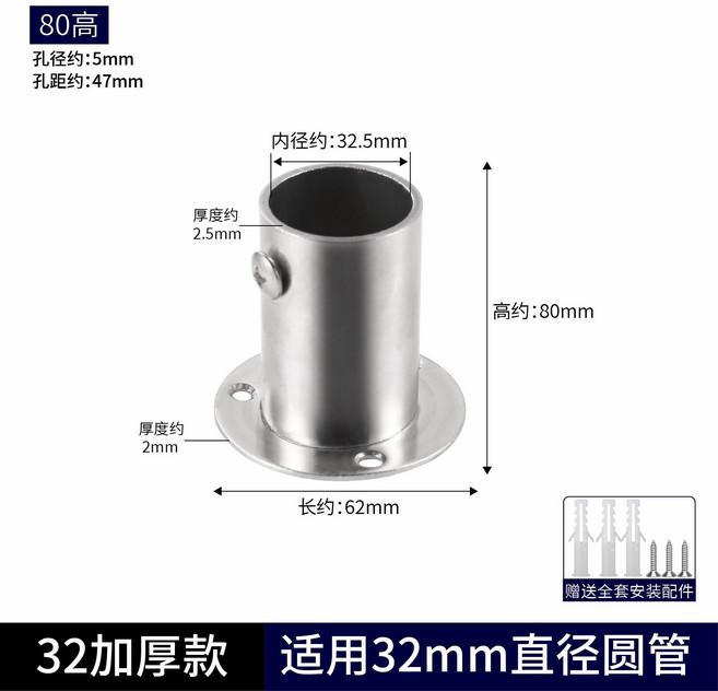不鏽鋼高腳法蘭座 加厚圓管固定座 掛衣桿支架 窗簾桿底座 毛巾架配件 耐用金屬材質 室內裝潢適用+8CM高腳32(無蓋)1個, 1個, 8CM高腳32(無蓋)1個:不帶膨脹螺絲