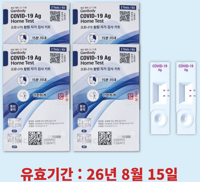 젠바디 코로나19항원 자가 검사 키트, 2개입, 4개