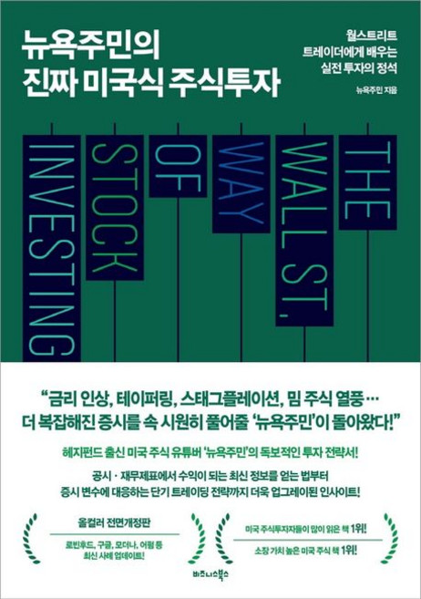 뉴욕주민 뉴욕주민의 진짜 미국식 주식투자