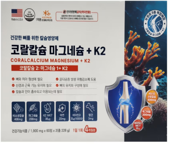 약국용 미국 코랄칼슘 마그네슘+K2, 1개, 120정