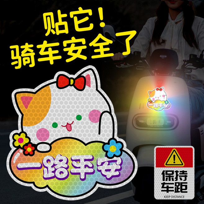 一路平安汽車機車反光車貼【七彩祥雲】, 1個, 【七彩祥雲】一路平安