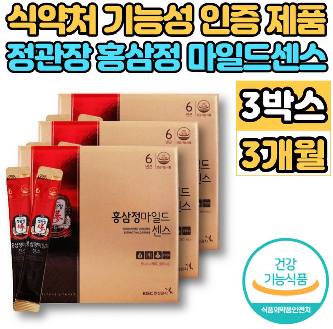 정관장 홍삼 홍삼정 마일드 센스 농축액 액기스 엑기스 원액 진액 스틱 하루 한포 추석 설 명절 부모님 시댁 어머니 아버지 할머니 할아버지 선물, 3개, 30회분