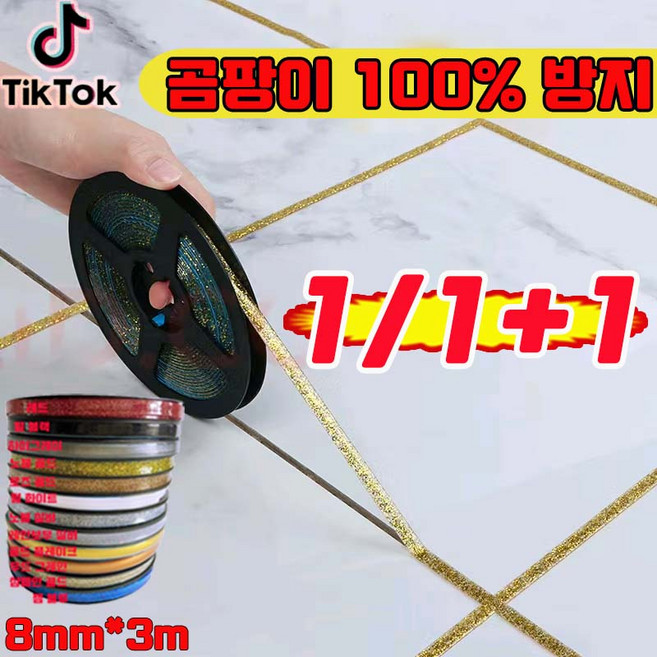 [곰팡이 100% 방지] 1/1+1 욕실 줄눈 테이프 싱크대 실리콘 방수 테이프 변기 주방 화장실 사은품 랜덤 증정, 1개, 펄 화이트