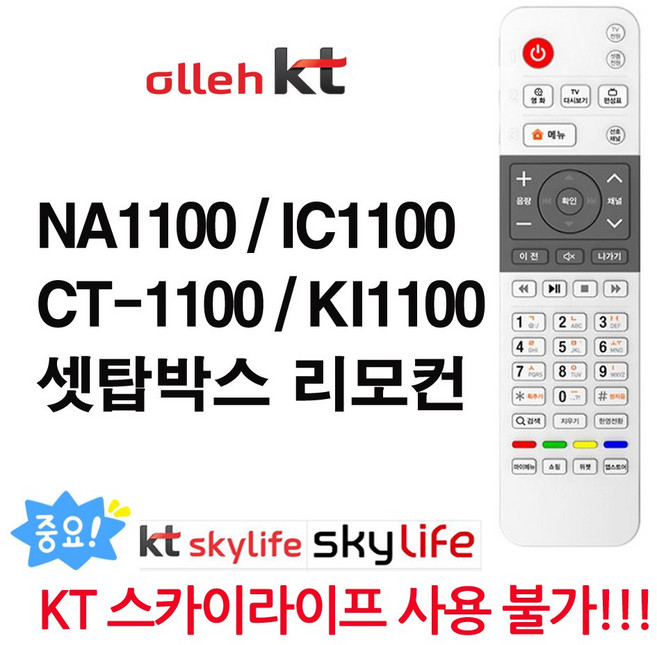 IC1100 / CT-1100 / KI1100 셋탑 리모컨 B114, 1개