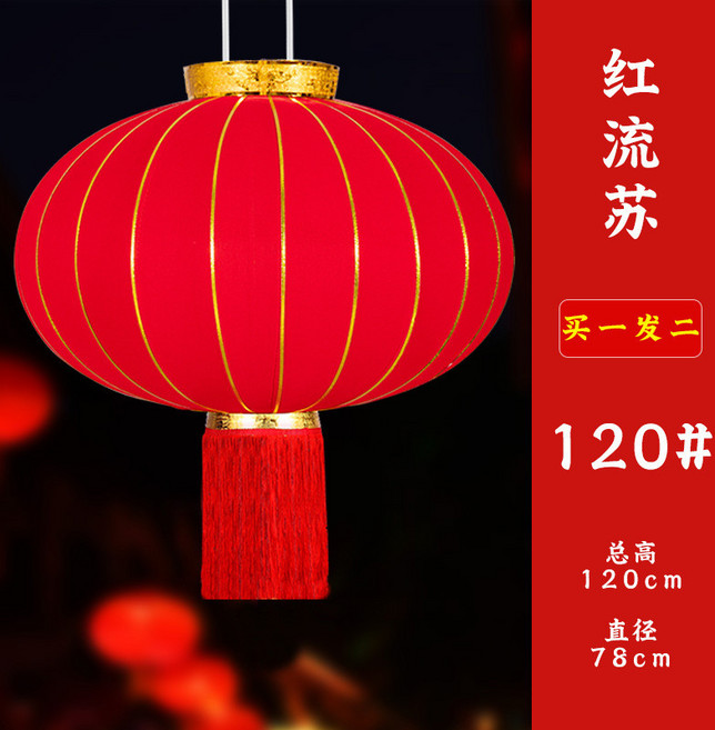 紅流蘇 植絨大紅燈籠 喜慶裝飾 戶外大門, 120#紅燈籠一對裝