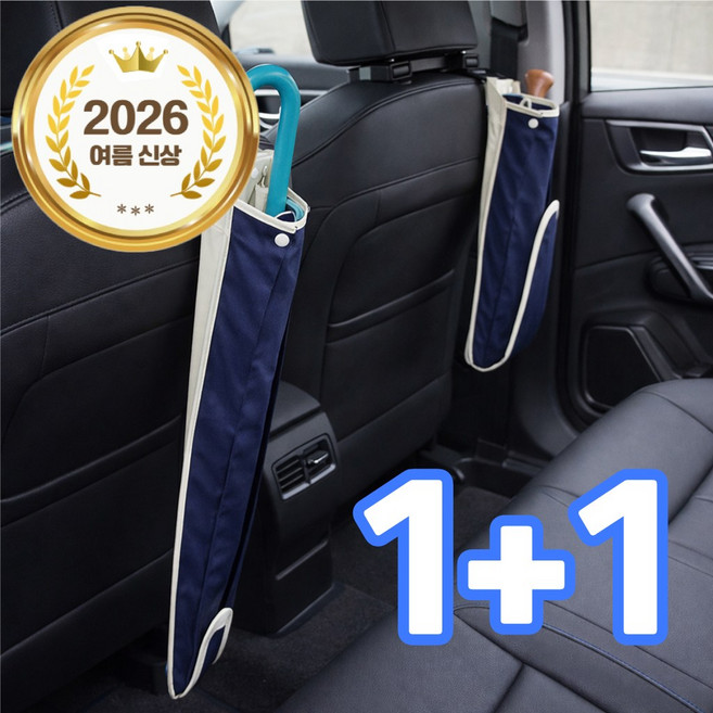 레디박스 차량용 우산커버 걸이형 우산홀더, 네이비, 2개