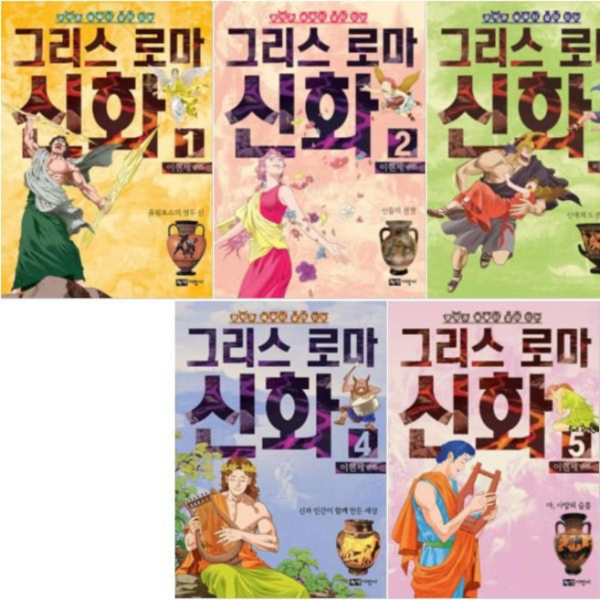 문학과 예술이 살아 있는 이현세 만화 그리스 로마 신화 1~5 [전5권+무민수저케이스]