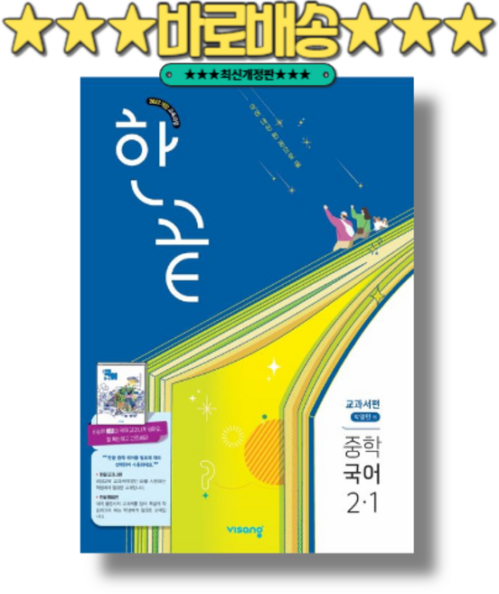 한끝 국어 중2-1 박영민 (2026) : 2022개정 (바로배송), 중학교 2학년