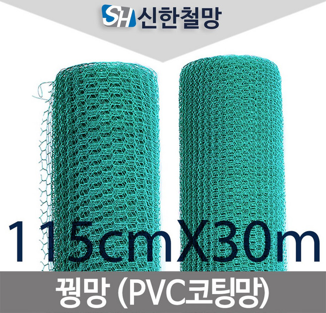 신한철망 꿩망_30M, 1개