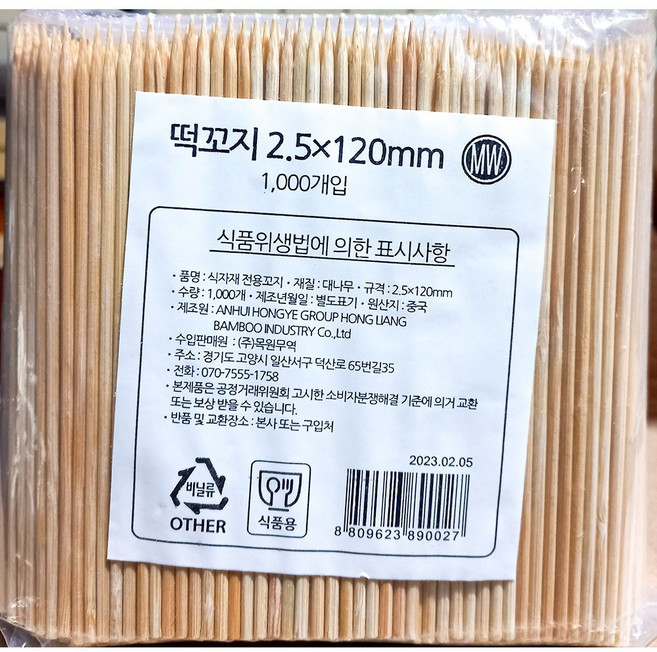 꽂이(대나무 12cm 1000입) X10 업소용 과일 꼬치 산적 꼬지, 12cm 1000입 X10