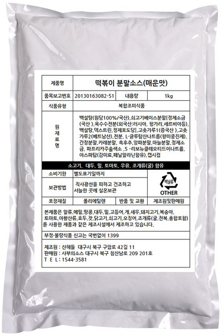 떡볶이(매운맛) 양념 소스 분말가루 업소용, 1개, 1kg