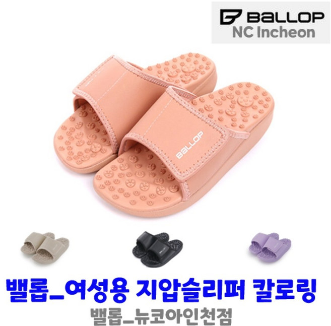 밸롭 여성용 칼로링 다이어트 지압 슬리퍼 (PI) 다이어트 슬리퍼 지압슬리퍼 붓기개선 다이어트효과 혈액순환 (뉴코아인천점)