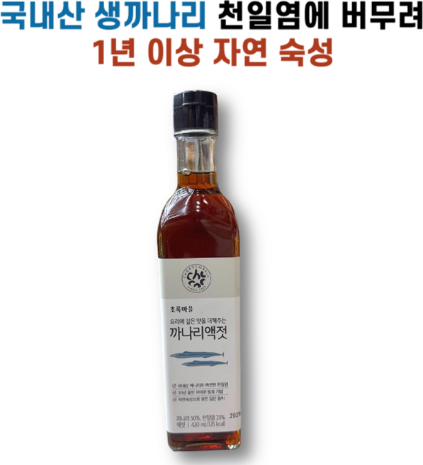 국내산 생까나리를 천일염으로 자연숙성한 까나리액젓 초록마을, 1개, 420ml