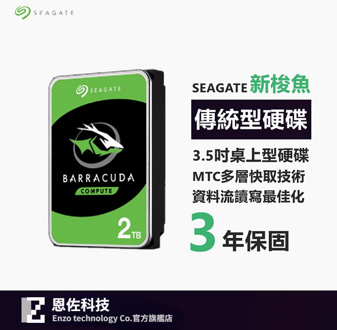 Seagate 新梭魚 3.5吋桌上型硬碟, 1個, 1T (ST1000DM010), ST1000DM010