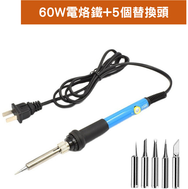 內熱式電烙鐵 110V 可調溫電焊筆 200-450°C恆溫, 1個, 60W電烙鐵+5個替換頭