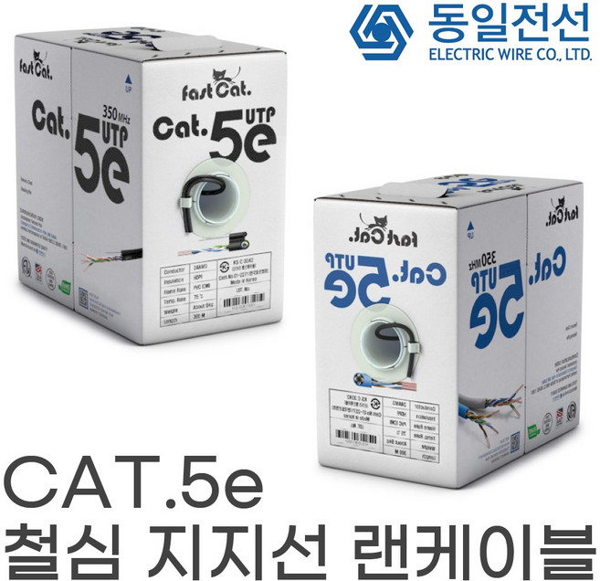동일전선 옥외용 CAT.5E UTP 4P 랜케이블 철심 지지선 랜선, 1개