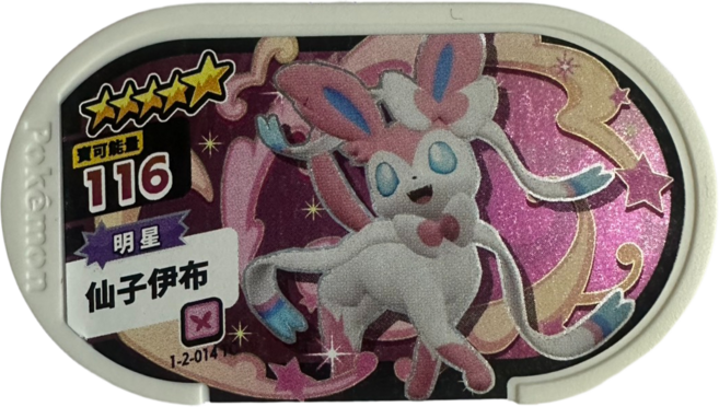 Pokémon 寶可夢 Mezastar 第2彈卡匣 仙子伊布, 1個