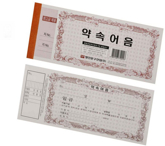 약속어음 공증서류