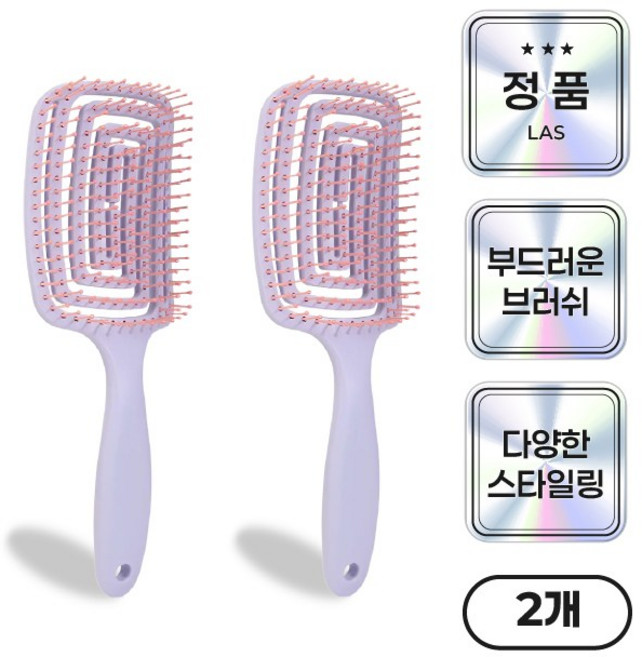라스몰 가볍고 튼튼한 엉킴방지 빗 브러쉬, 2개, 보라색