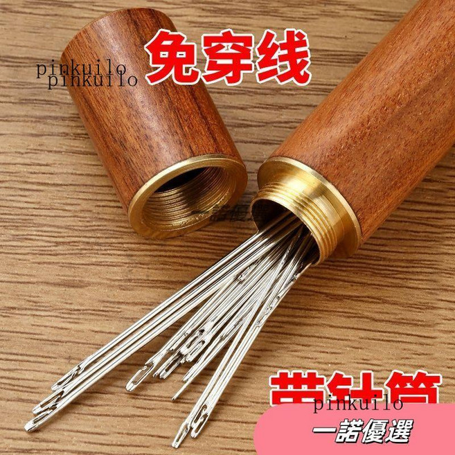 免穿針 縫衣針 (適用於老人、盲人), 1個, 6个尺寸混合12根+原木针筒, N/A, 原木針筒