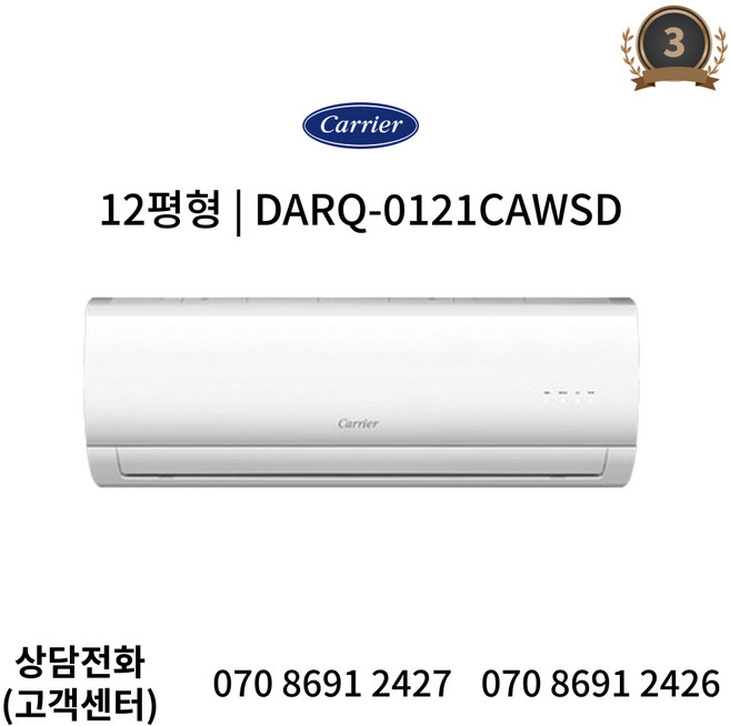 [소상공인지원] 싼에어컨 캐리어 벽걸이 냉난방기 1등급 인버터 CSV-Q077A 방문설치 가전환급 40%, DARQ-0121CAWSD/12평형, 일반배관형