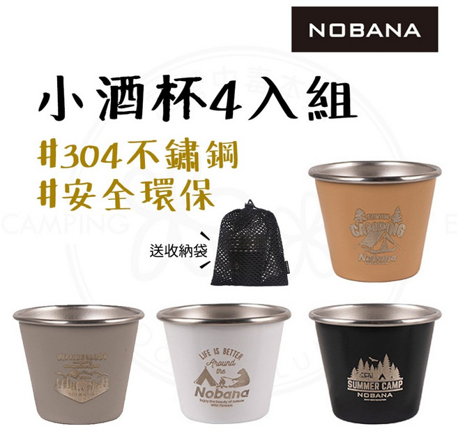 NOBANA 露營小酒杯4入組, 1個