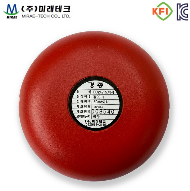 경종 모타식 소방벨 화재경보 소방경종 화재경보기 미래테크, 미래테크_경종, 1개, 적색