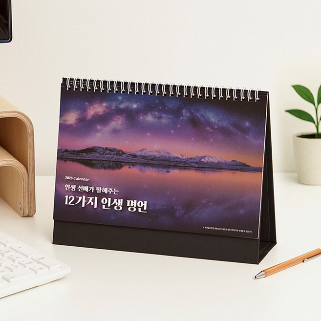 2026년 탁상 달력 나만의 명언집 중대형 캘린더, 1개, 상세페이지 참조