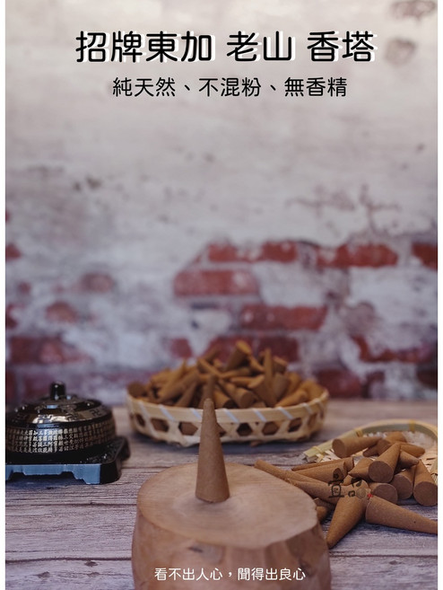 宜品香舖 招牌東加老山檀香香塔 原木製作薰香, 1個, 招牌東加 老山 檀香 半斤 香塔