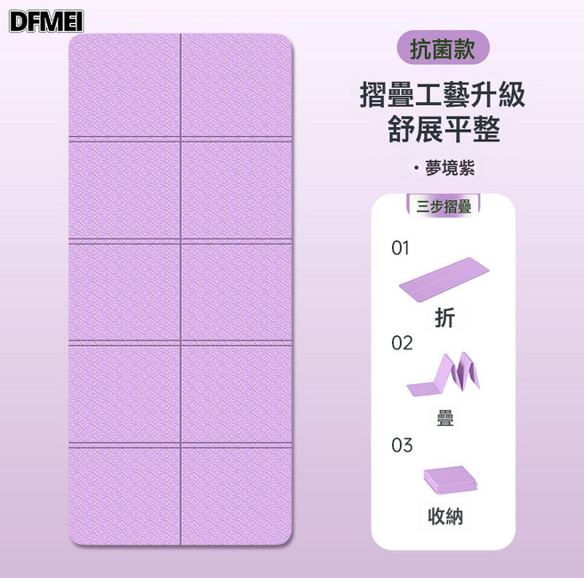 DFMEI tpe摺疊瑜伽墊兒童午休墊子便捷加厚學生午睡專用墊地鋪睡墊, 1個, 夢境紫(摺疊升級+抗菌)