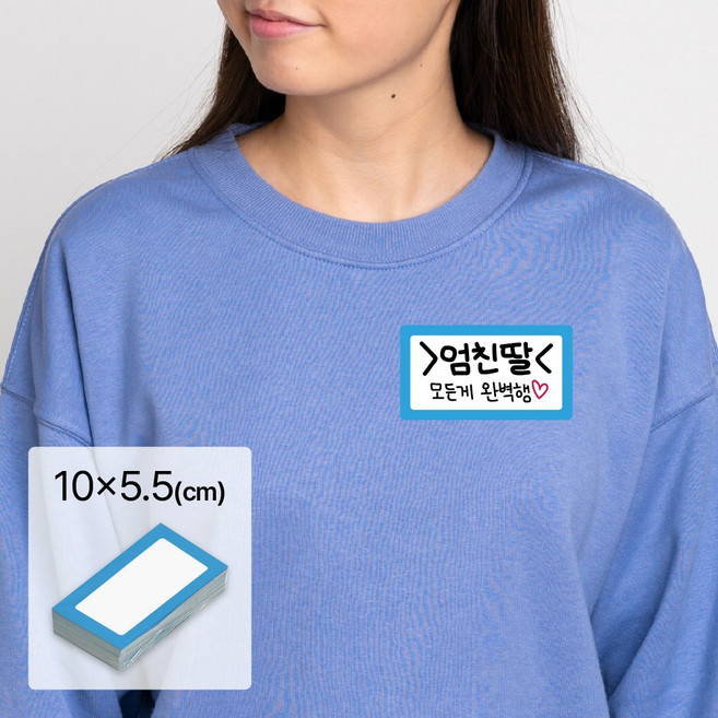 [마인드플레이] 옷에 붙이는 방수코팅 네임택 스티커 명찰 사각형 100매 (10x5.5cm), 파랑, 1개