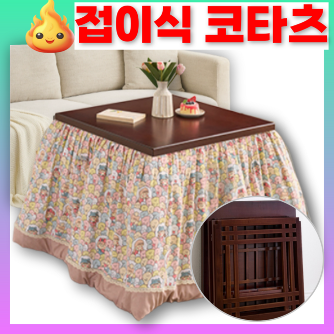 트랜서핑 접이식 코타츠 테이블 일본 입식 장방형 난로 난방 가정용 이불 히터 원목 탁자, 오리지널