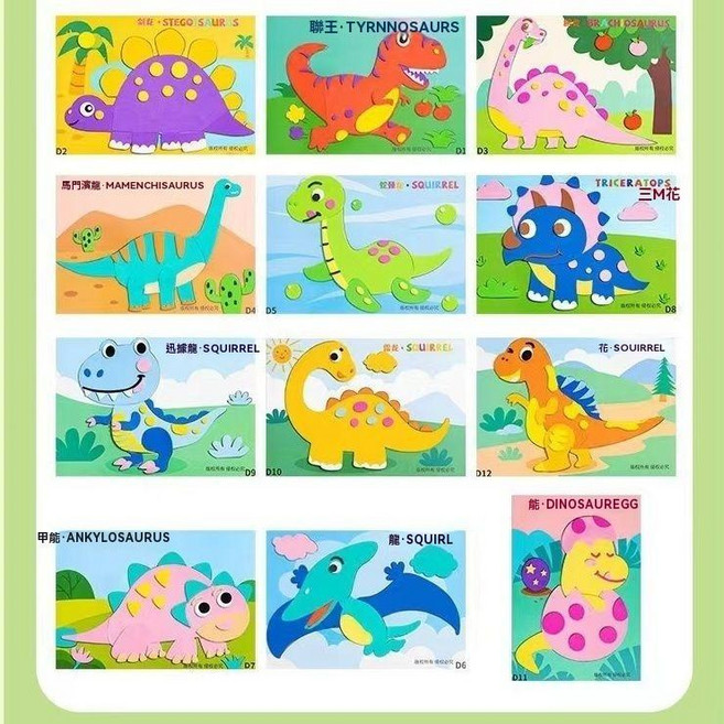 EVA立體貼畫 兒童手工DIY 3D立體拼貼畫 幼兒益智玩具 12張入 恐龍/動物系列, 1個, 袋裝款【加厚12套】恐龍俱樂部
