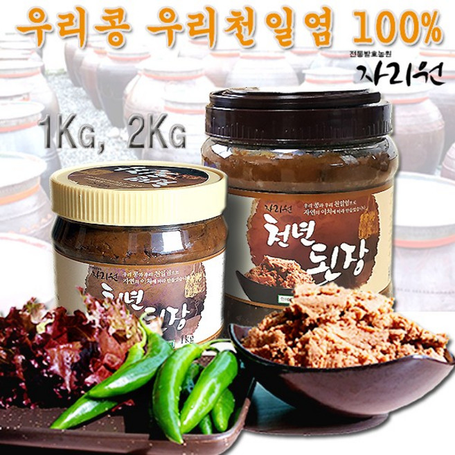 자연의 이치와 조상의 지혜로 빚은 국산 전통 재래식 경주 자리원 천년된장, 2kg, 1개