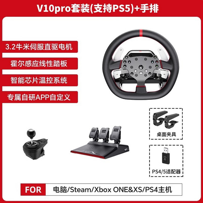 PXN V10 Pro 레이싱 휠 PC/PS 호환, V10 세트+일반 브래킷