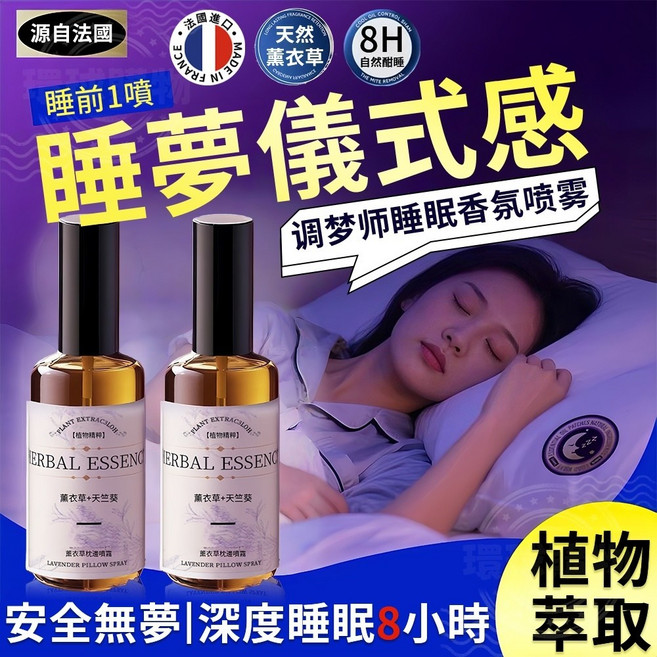 薰衣草香氛調理噴霧 助眠噴霧, 1個, 源自法國【薰衣草香氛調理】睡眠噴霧