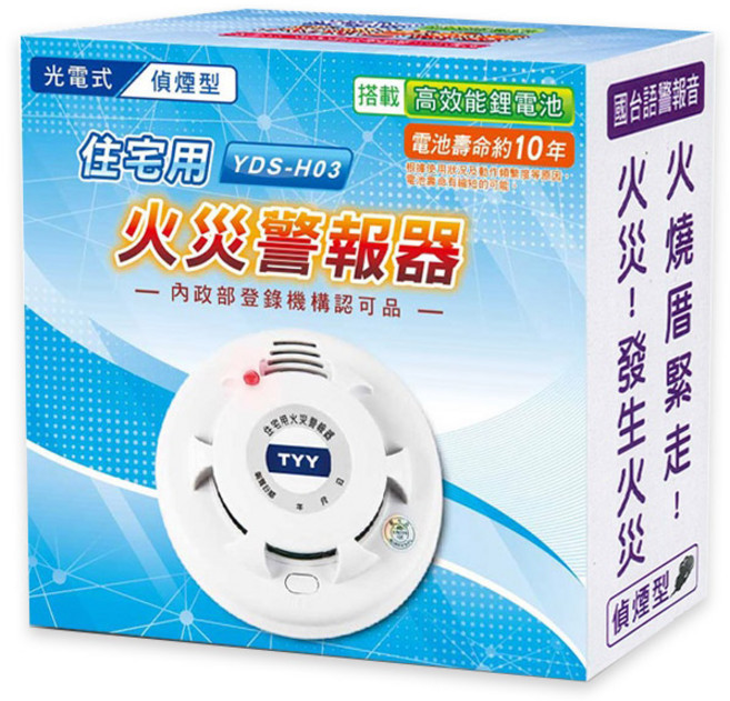 TYY 住宅用火災警報器 消防檢驗合格, 2個