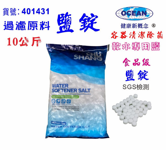 SHU SHANG 軟水專用鹽錠, 1個