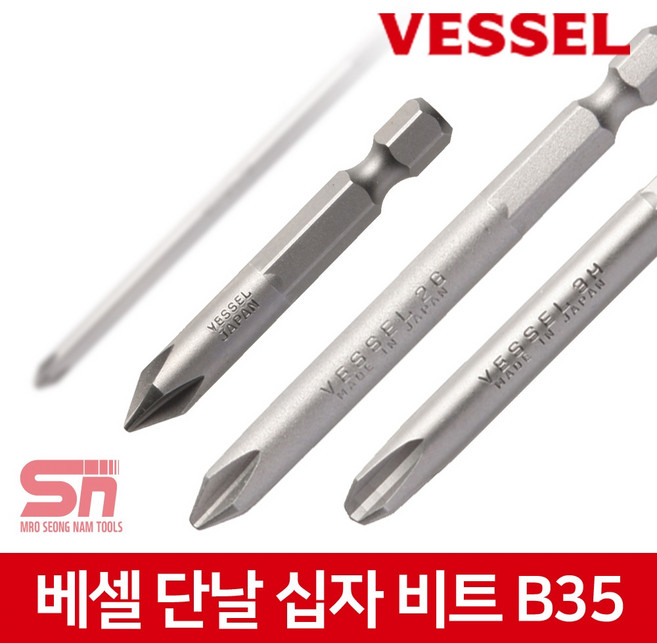 베셀 vessel 십자 비트 드릴날 드라이버비트 드릴비트 B35 2x50, 1개