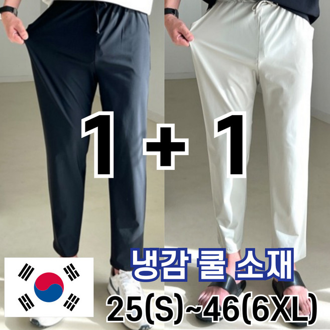 2장묶음 남자 냉감 바지 시원한 여름 밴딩 빅 사이즈 사방스판 아이스 커플 슬랙스 놈시크
