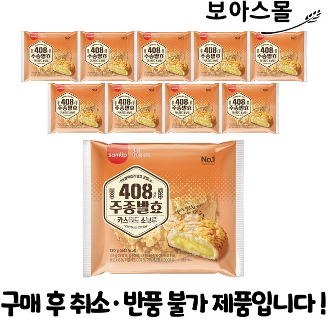 삼립 주종 카스타드소보루 130g x 10봉, 10개