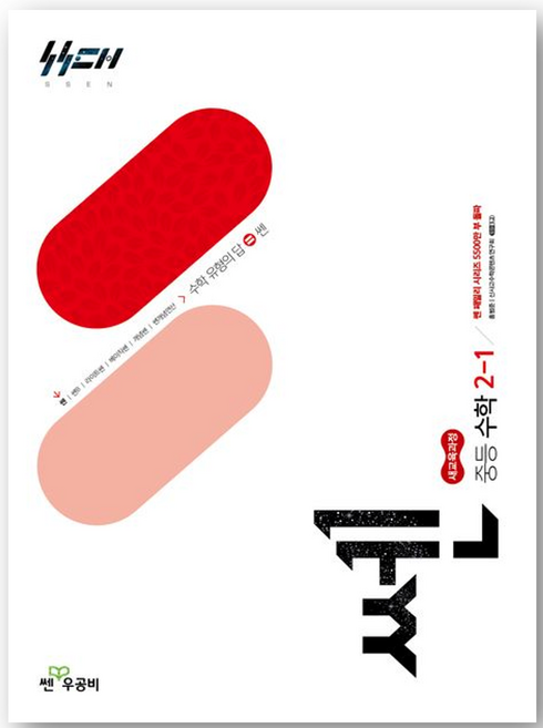 쎈 중등 수학 2-1(2026), 중등2학년
