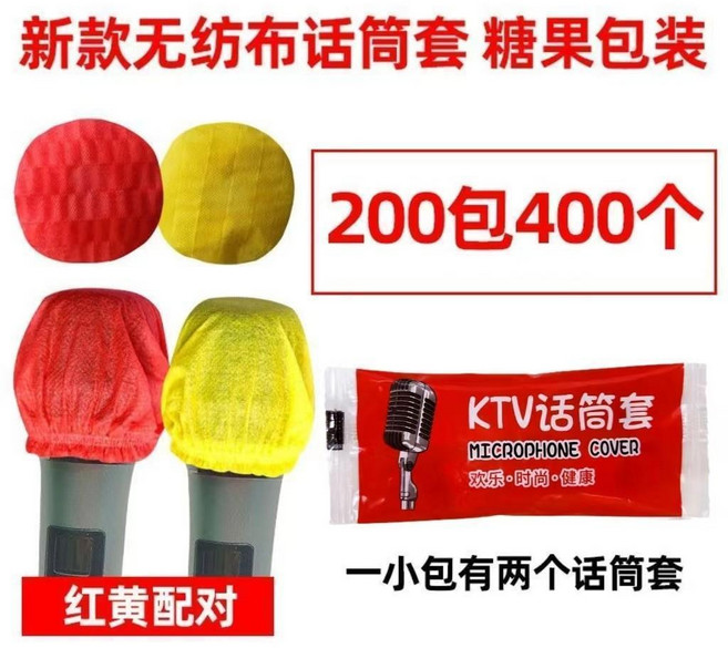 新款無紡布話筒套 糖果包裝 200包400個, 1個, 200包400個  一包兩衹 ,紅配黃    一包兩衹, 紅配黃