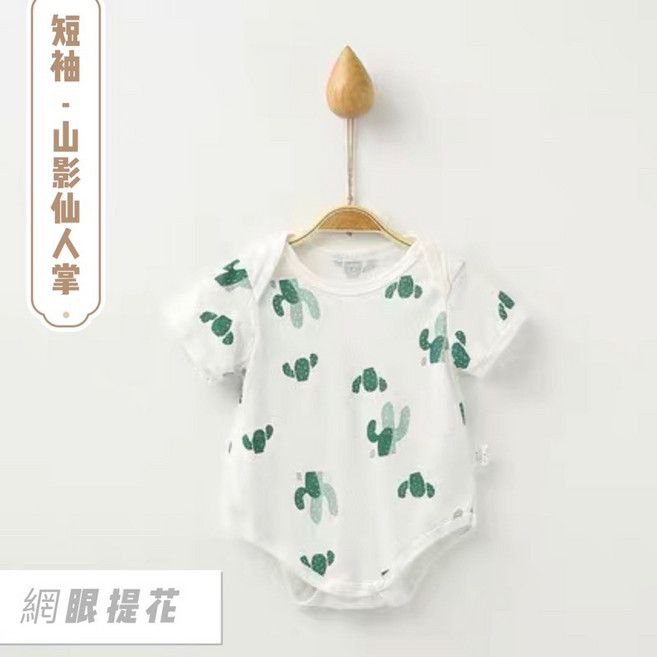 網眼緹花寶寶包屁衣 扣式短袖三角包屁衣