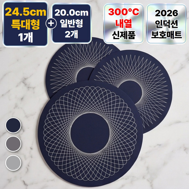 레오센트 프리미엄 300도 내열 인덕션 보호 매트, 3개, 헤리티지 네이비