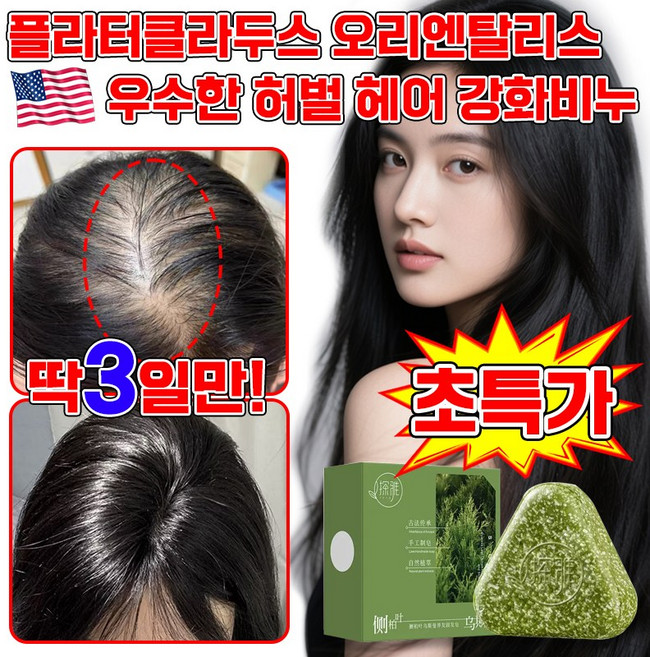 [모발 볼륨 10배] 라벤더가든 고체샴푸 어선 허브 세안 모발 비누 탈모 샴푸바 순수 수제 모발 고모 비누 본초 측백엽 한방 샴푸 천연 세안 비누 거품잘나고 향기좋은 세수비누, 1개, 120g