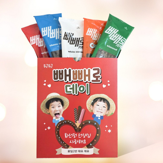 빼빼로데이 선물 주문제작 선생님 남자친구 선물 간식박스 연예인조공 DKX, 1명, 초록